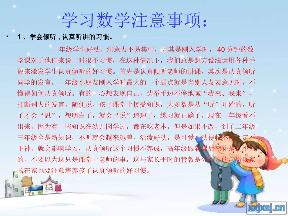 家长会综合PPT_第3页