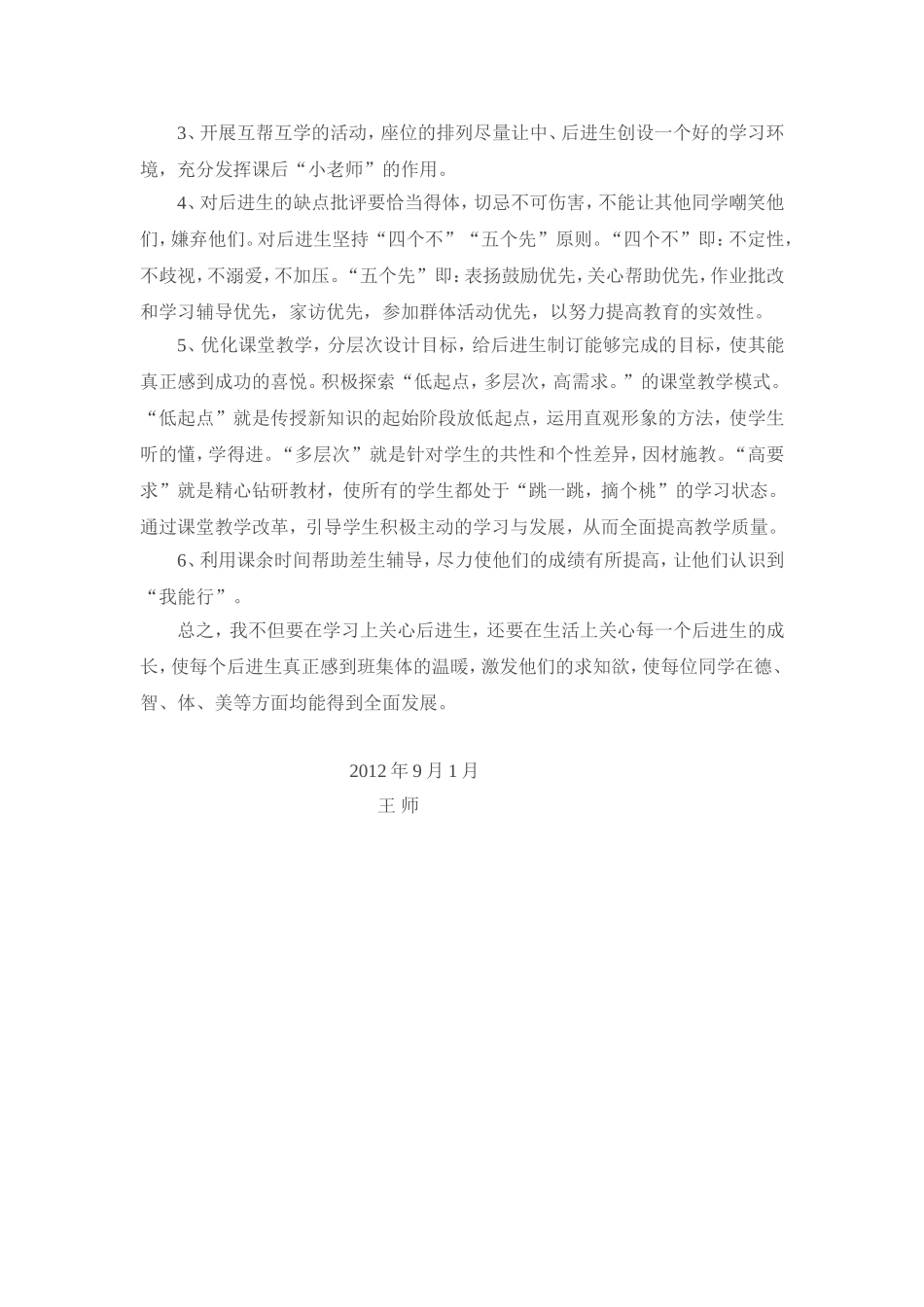 六年级语文针对性辅导计划_第2页