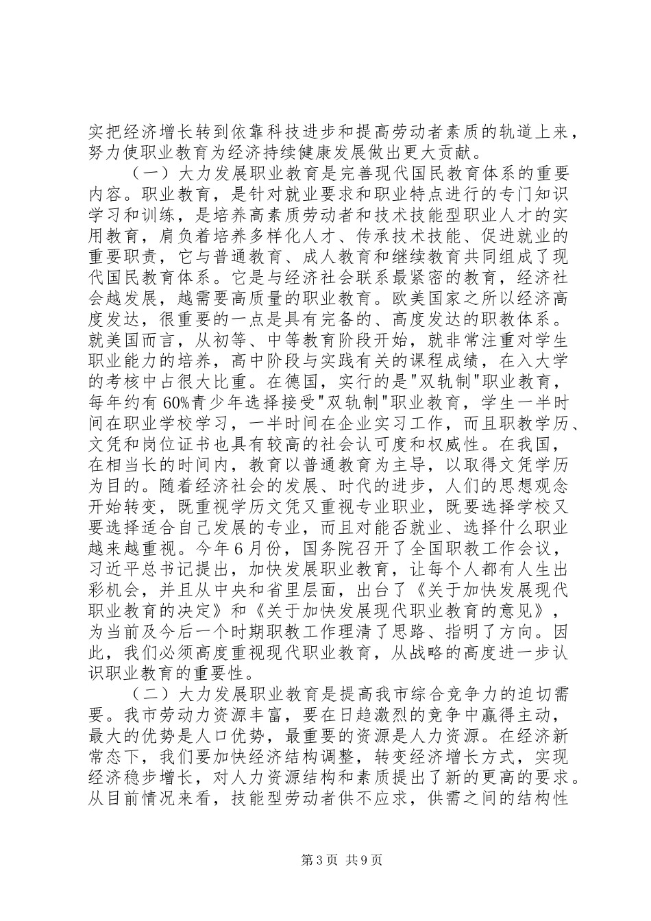 在全市职业教育工作会议上的讲话_第3页