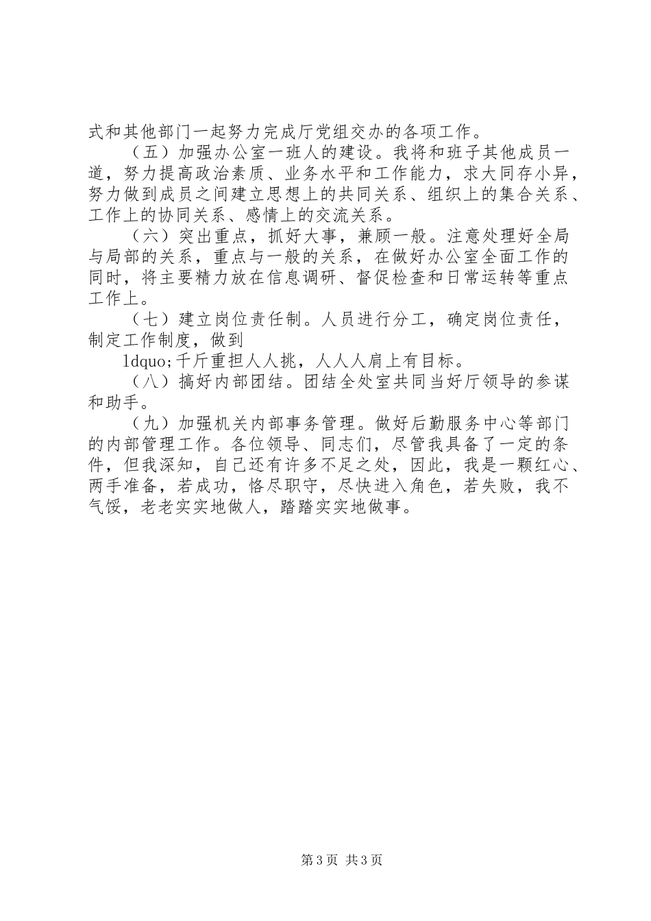 领导干部竞争上岗简要的汇报演讲稿_第3页