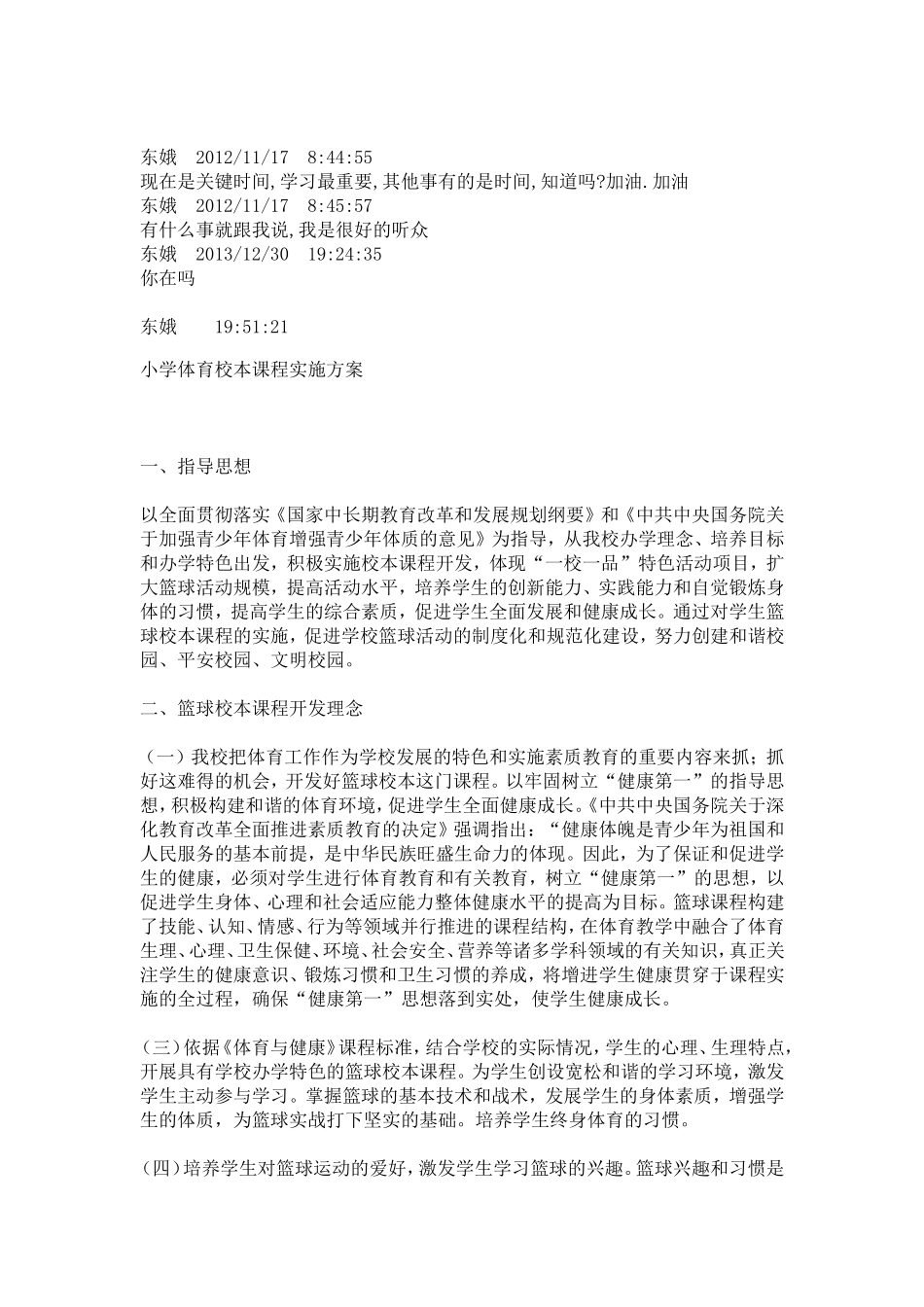 小学体育校本课程实施方案_第1页