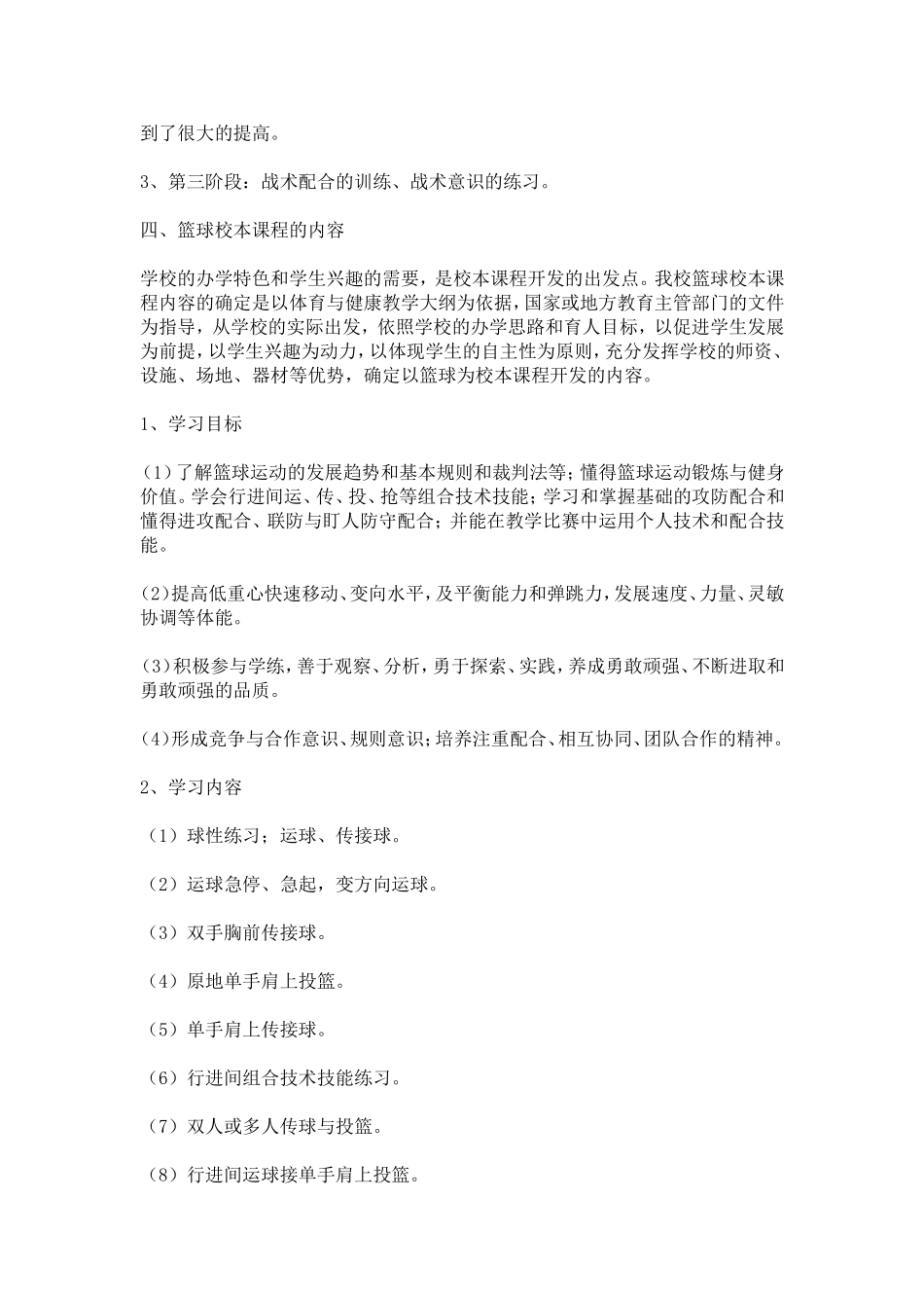 小学体育校本课程实施方案_第3页