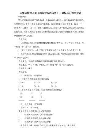 二年级数学上册退位减法教学设计