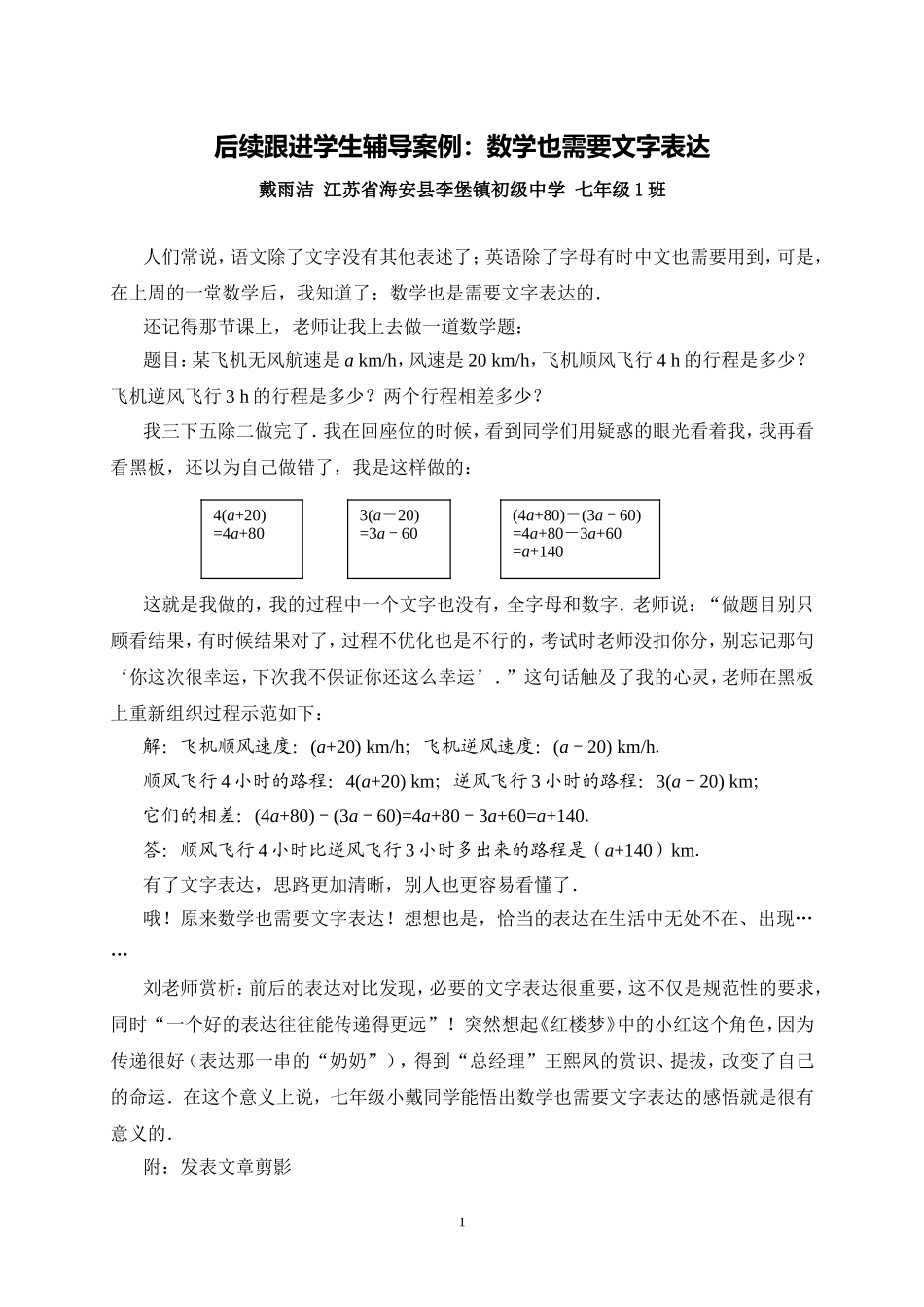 C03初中数学七年级单元学习评价示例：初中数学七年级上册第二单元2案例解析3后续跟进学生辅导案例_第1页