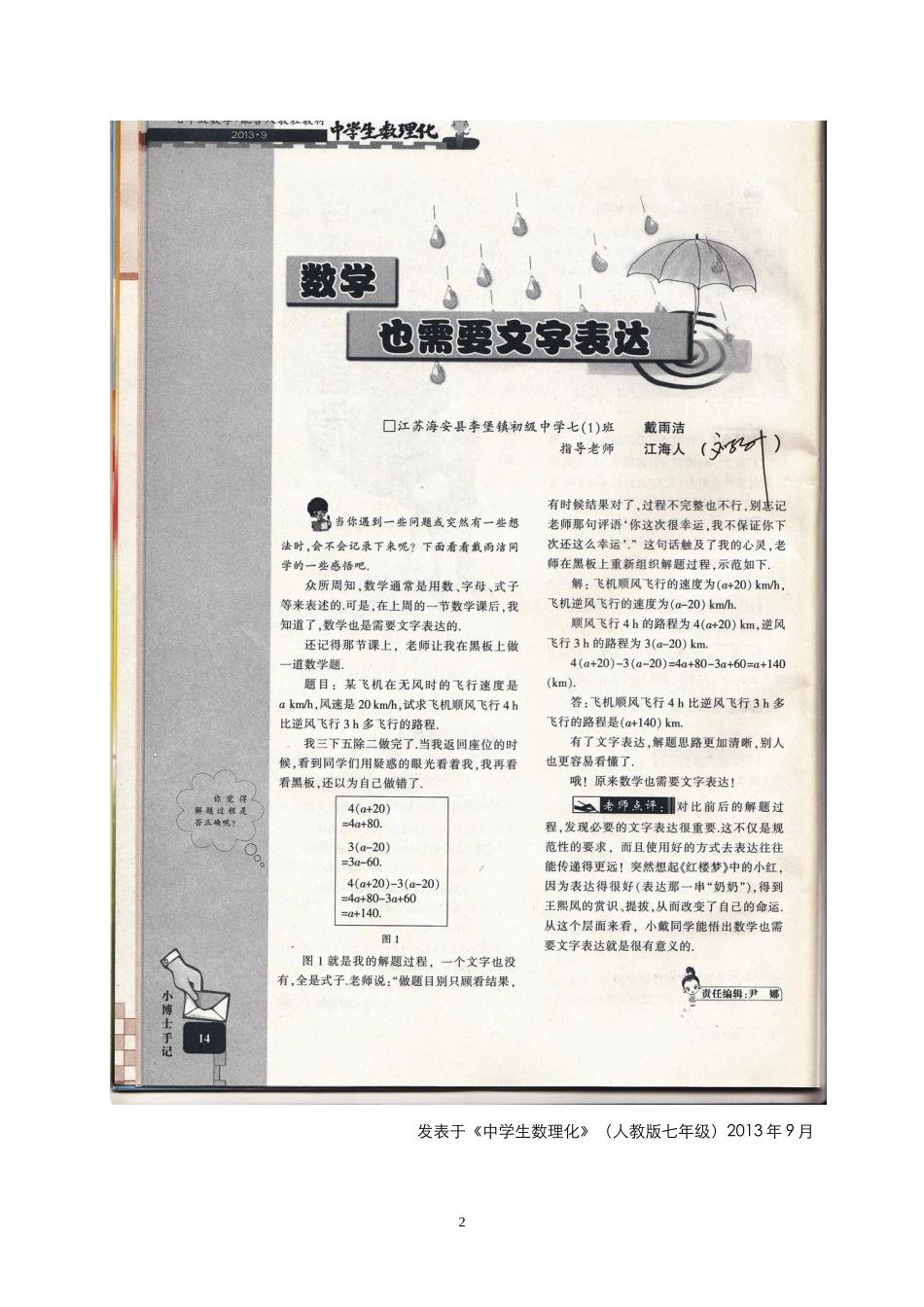 C03初中数学七年级单元学习评价示例：初中数学七年级上册第二单元2案例解析3后续跟进学生辅导案例_第2页