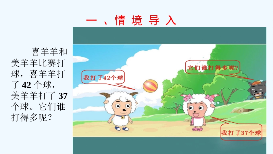 小学数学人教2011课标版一年级100以内数的认识——比较大小_第2页