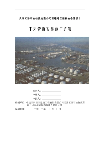 天津汇洋项目工艺管道安装施工方案