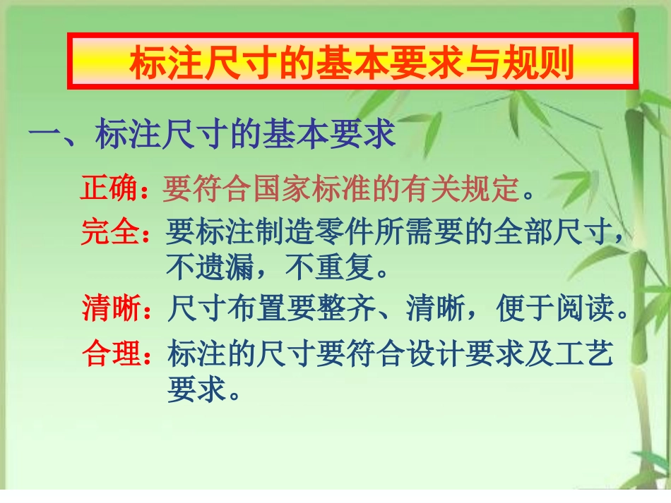 机械制图尺寸标注方法_第2页