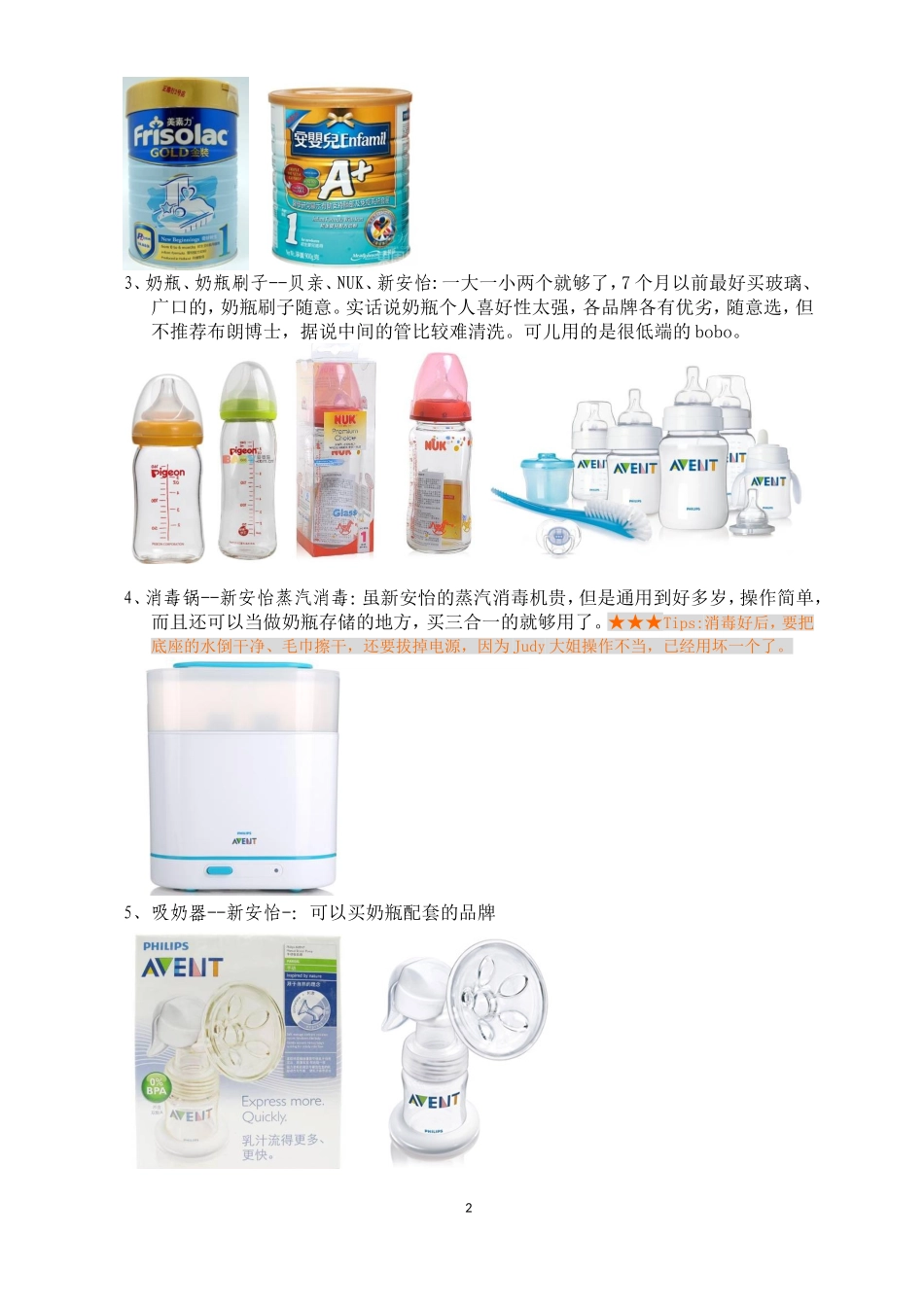 终极版初生婴儿用品清单_第2页