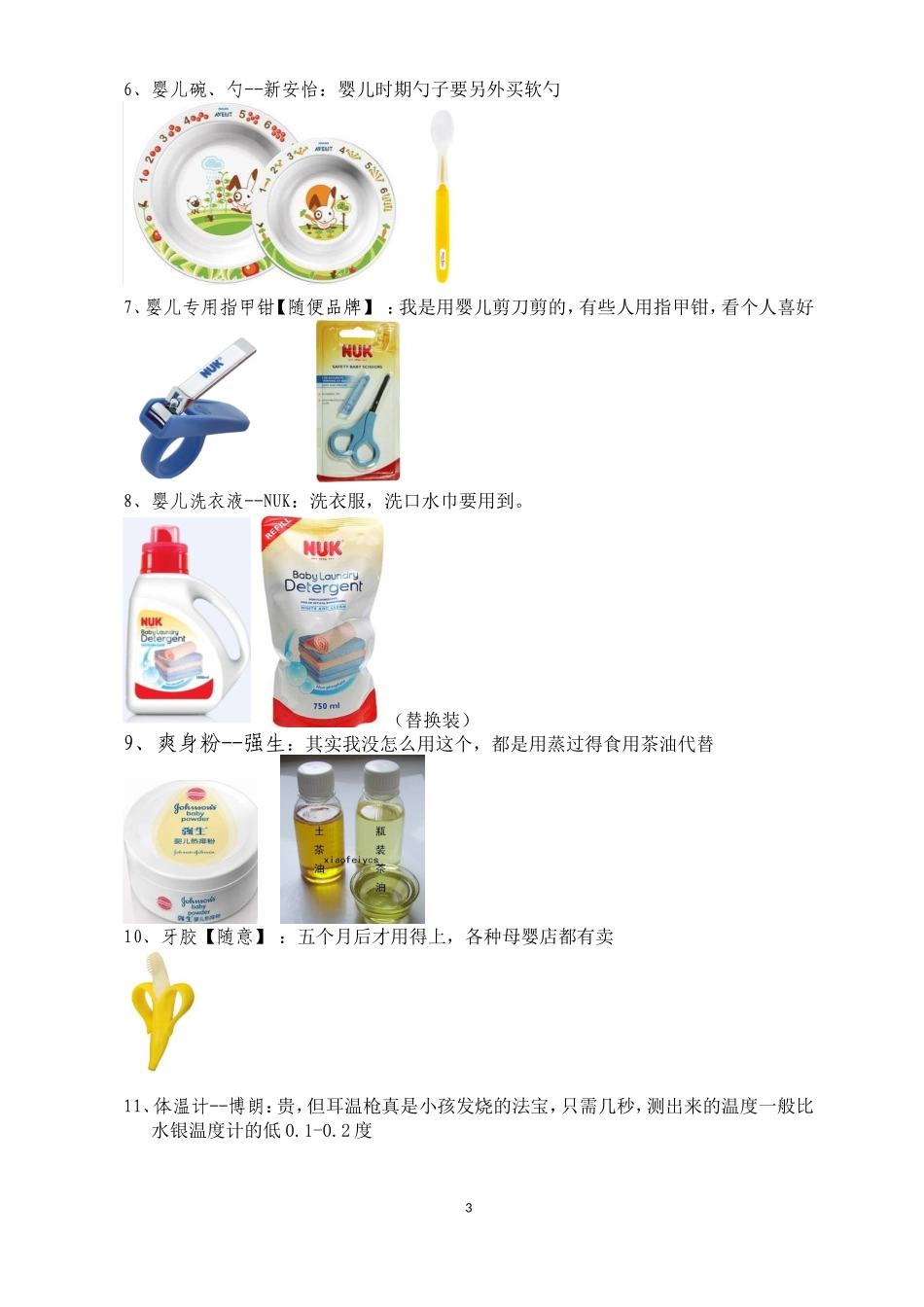 终极版初生婴儿用品清单_第3页