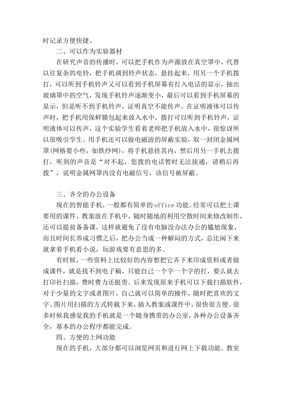 我科学教学的“新助手”——手机_第2页