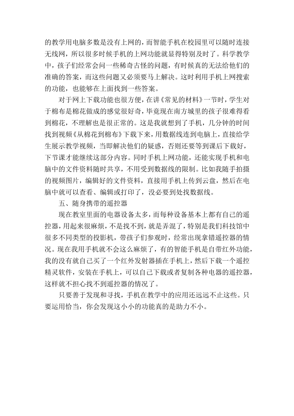 我科学教学的“新助手”——手机_第3页