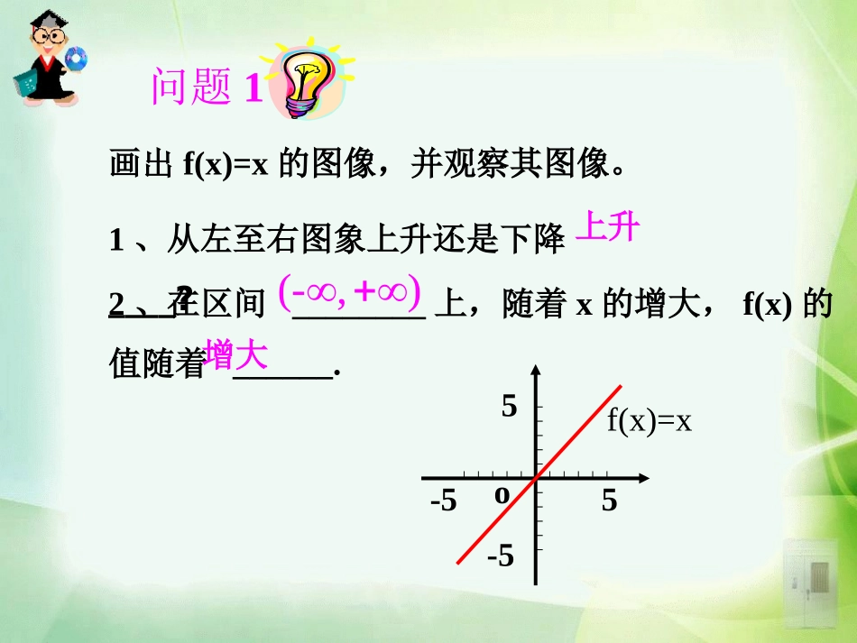《二次函数的图象和性质---增减性和最值》课件(1)_第2页