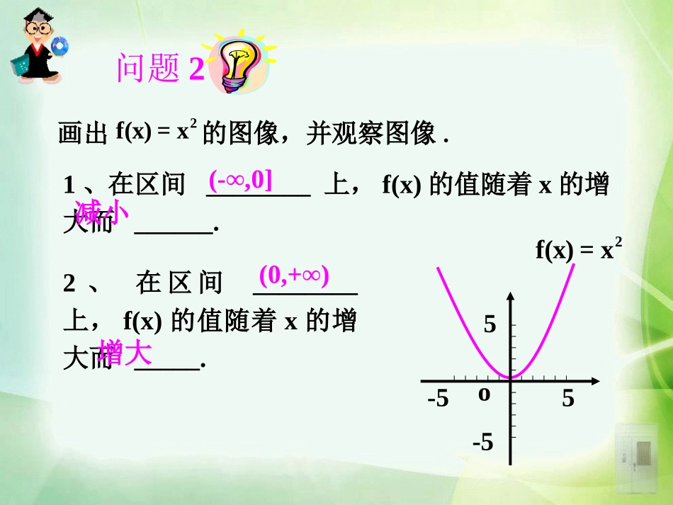 《二次函数的图象和性质---增减性和最值》课件(1)_第3页