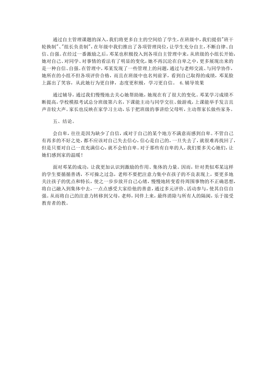 小学生心理健康案例分析1_第3页