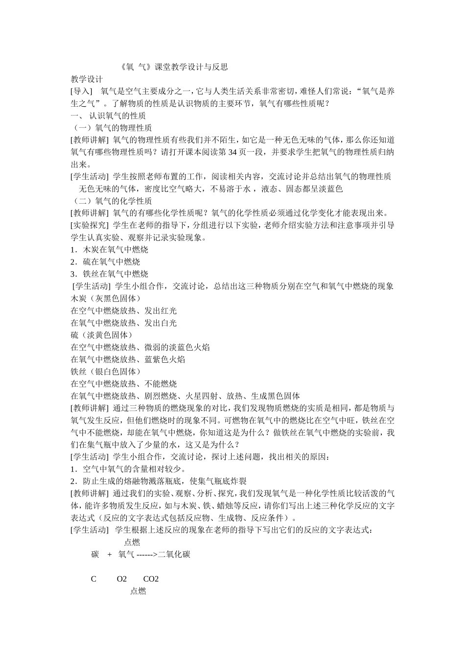 氧气的教学设计_第1页