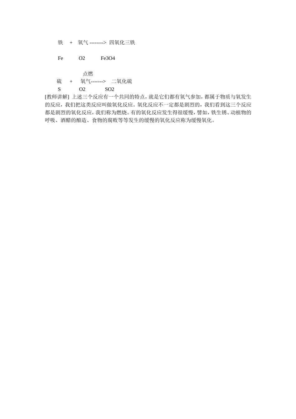 氧气的教学设计_第2页
