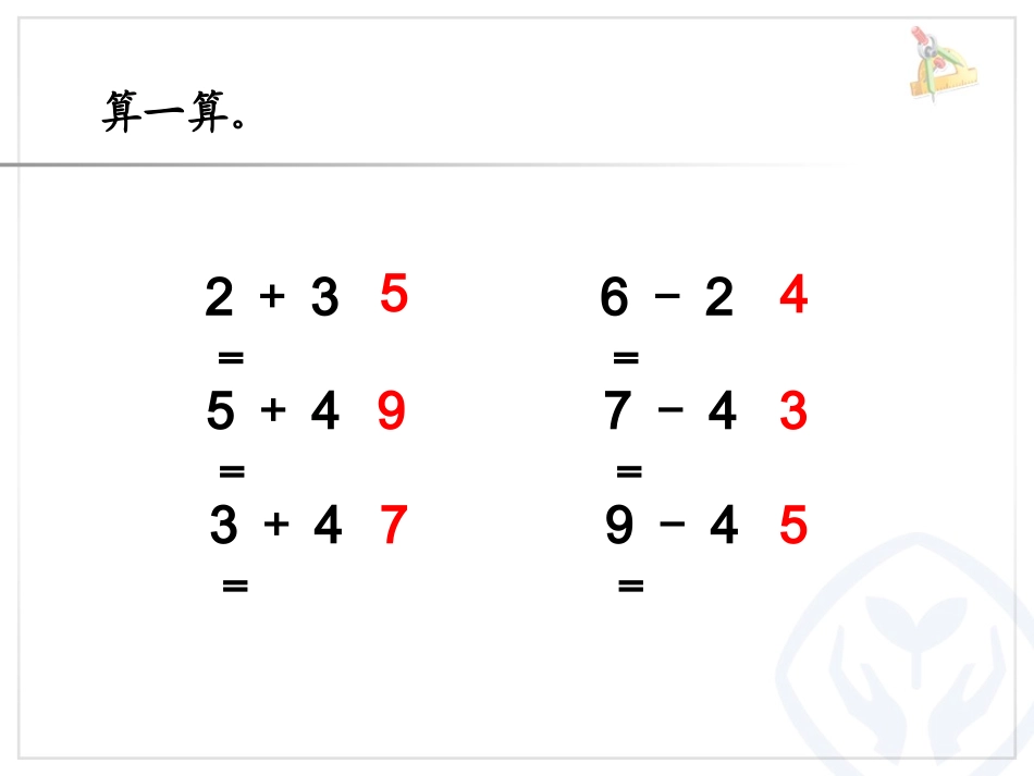 小学数学人教2011课标版一年级《整十数加、减整十数》课件_第2页
