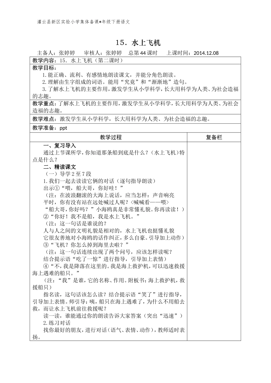 第44课时15水上飞机_第1页
