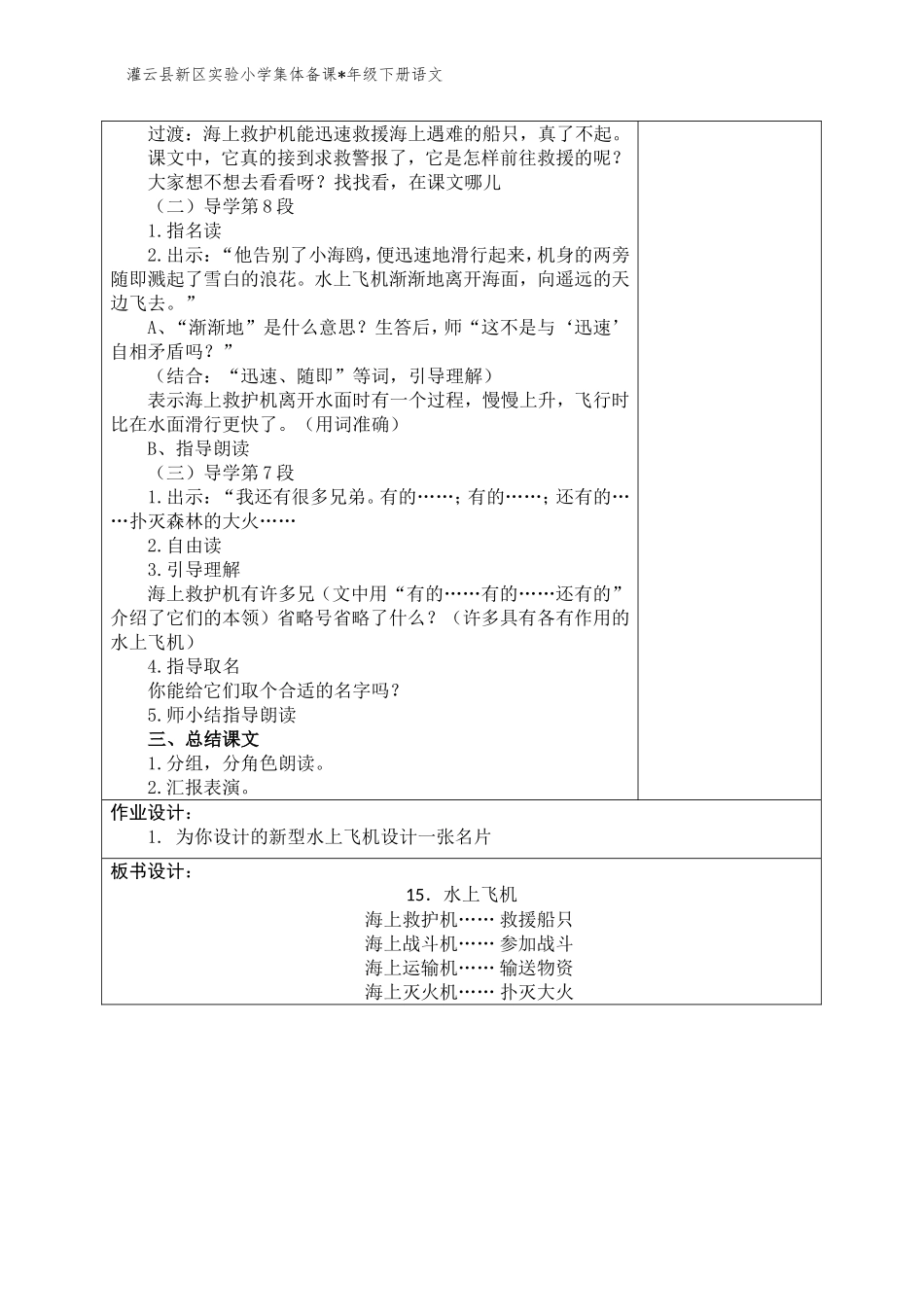 第44课时15水上飞机_第2页