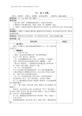 第44课时15水上飞机