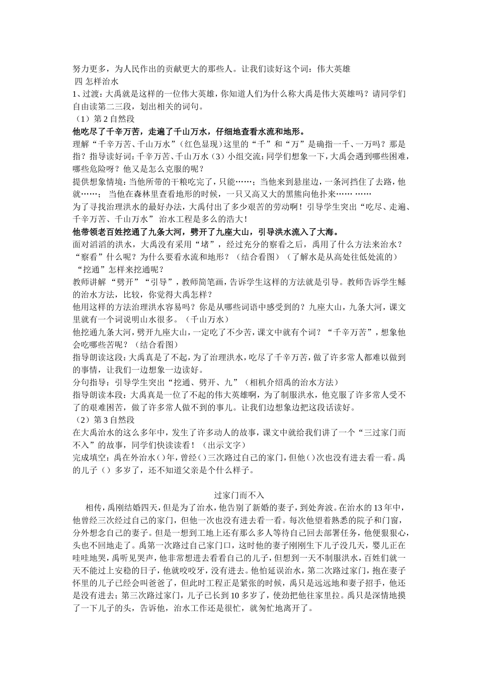 《大禹治水》第二课时教学设计_第2页