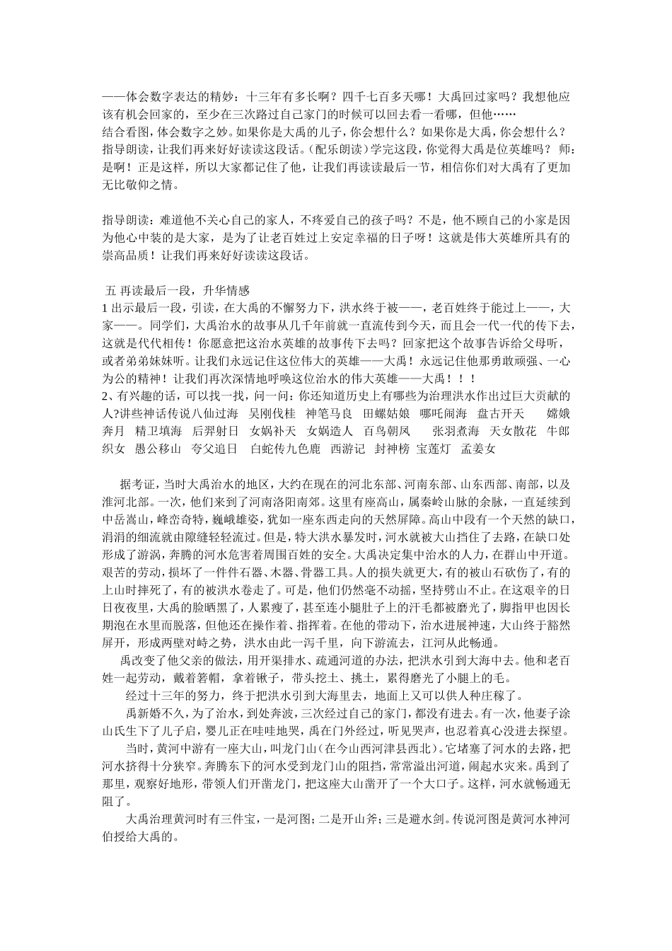 《大禹治水》第二课时教学设计_第3页