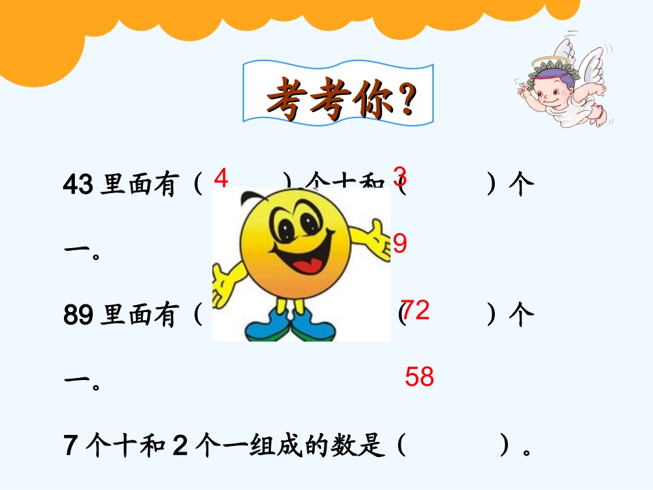 小学数学人教2011课标版一年级两位数加一位数、整十数.ppt_第3页