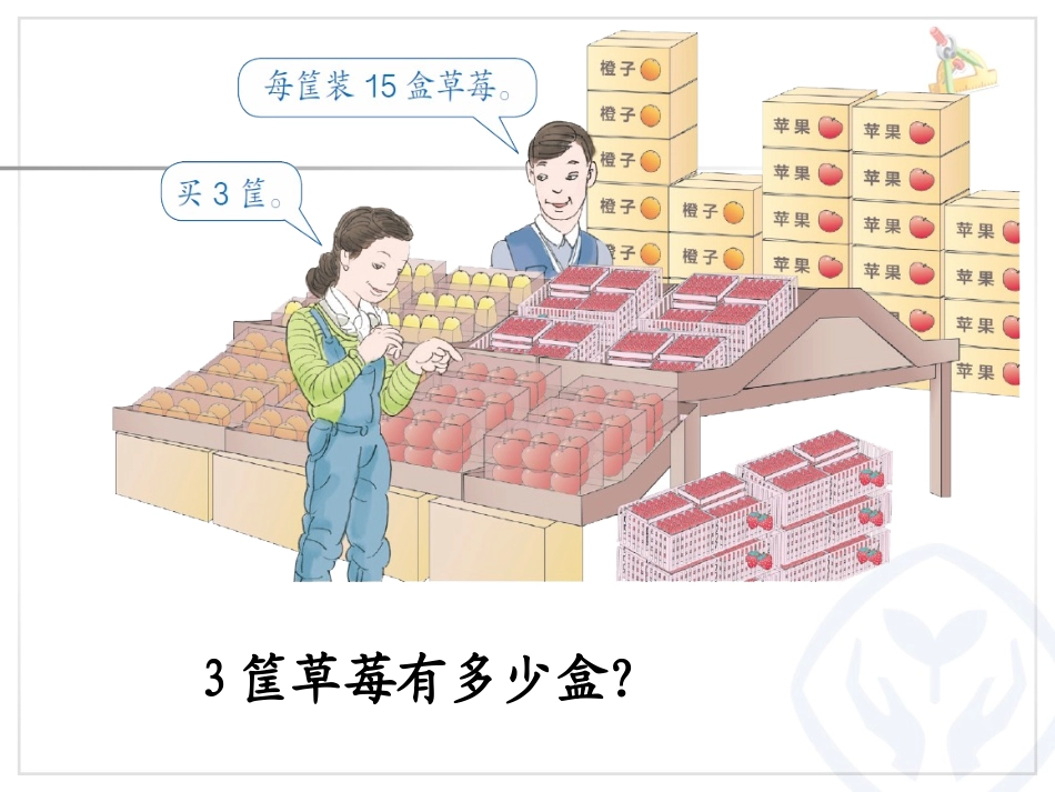 人教2011版小学数学三年级口算乘法-(4)_第3页