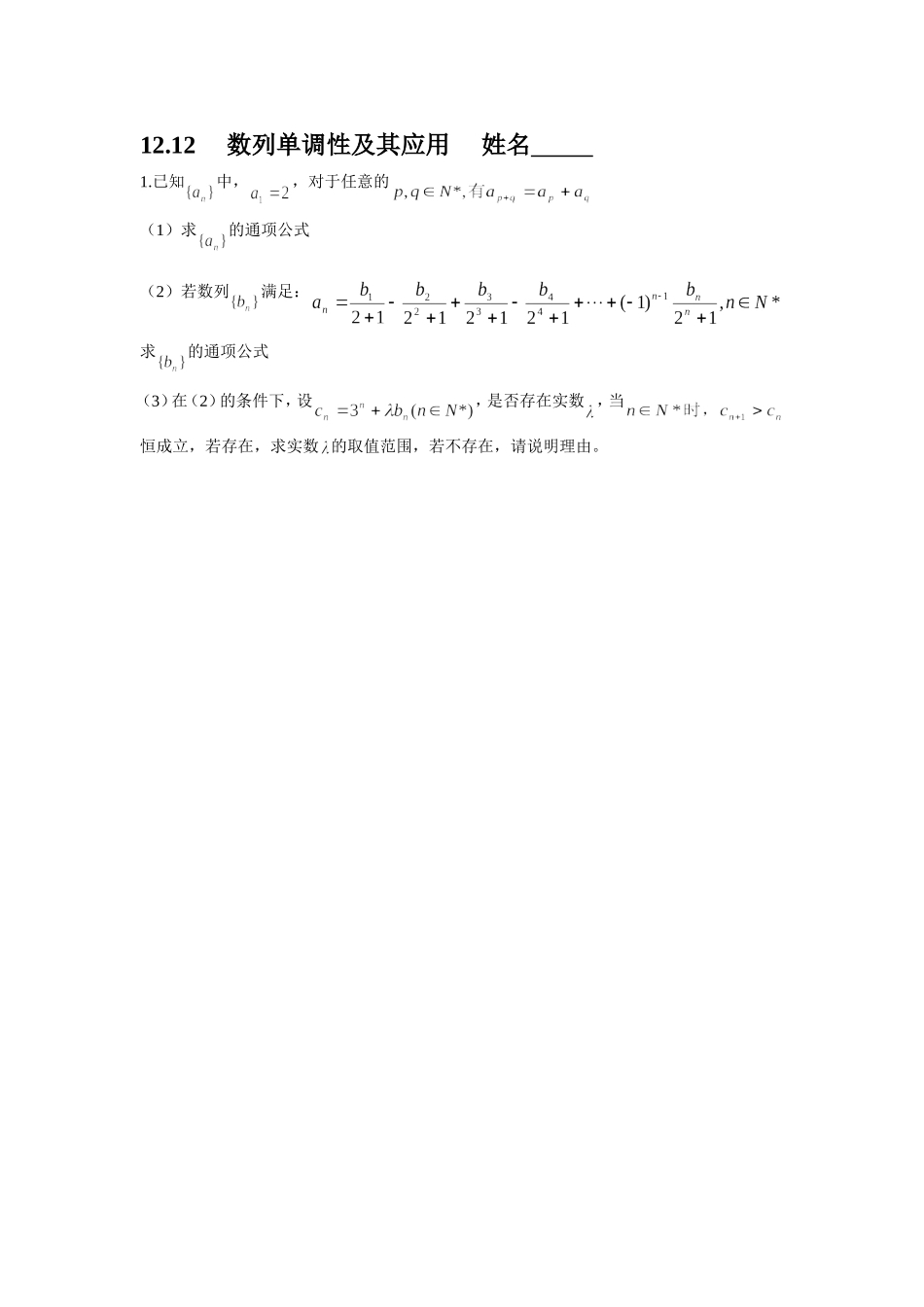 数列单调性的应用_第1页