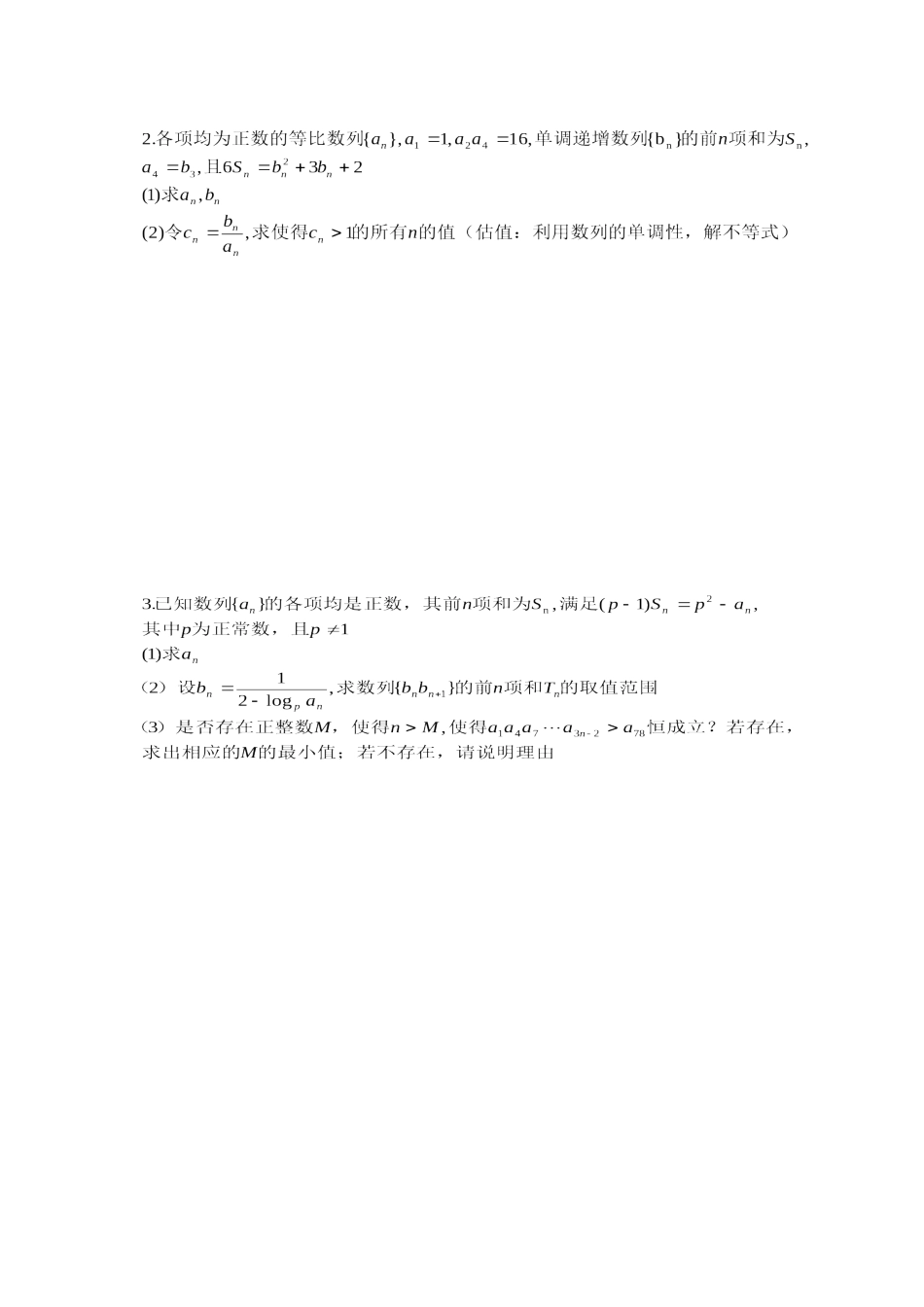 数列单调性的应用_第2页