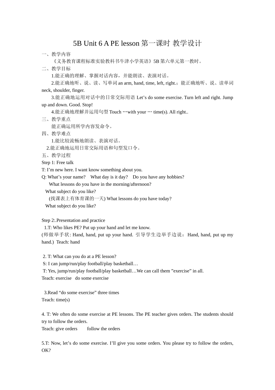 5BUnit6APElesson第一课时教学设计_第1页