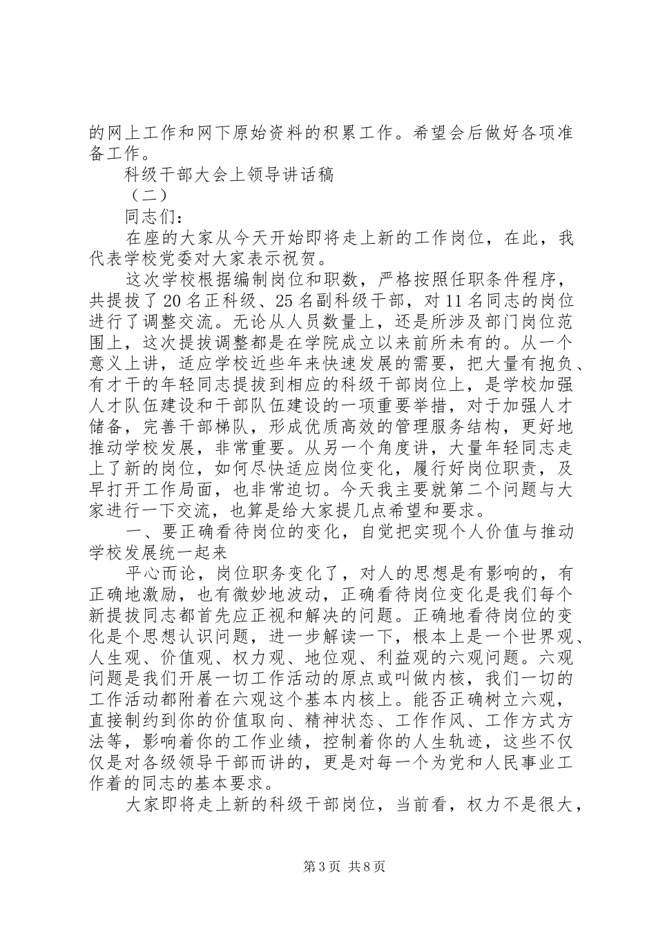 科级干部大会上领导讲话稿_第3页