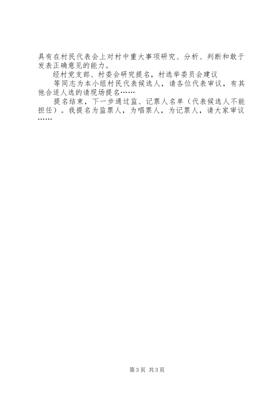 村民代表会主持词_第3页