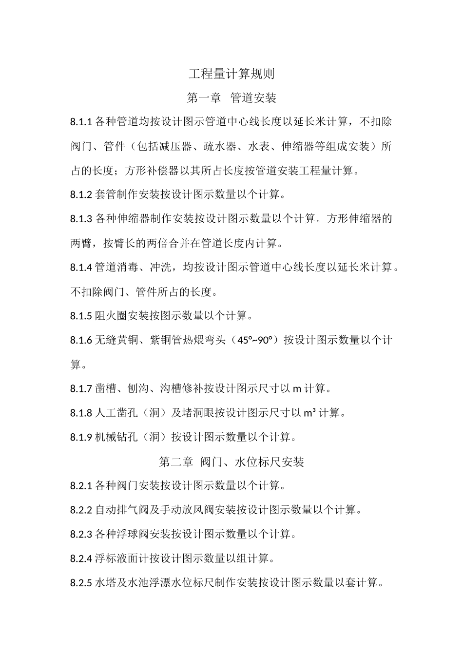 给排水工程量计算规则_第1页