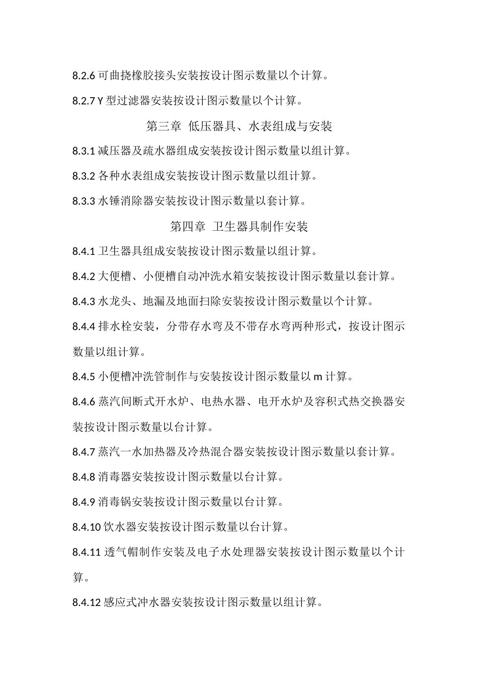 给排水工程量计算规则_第2页