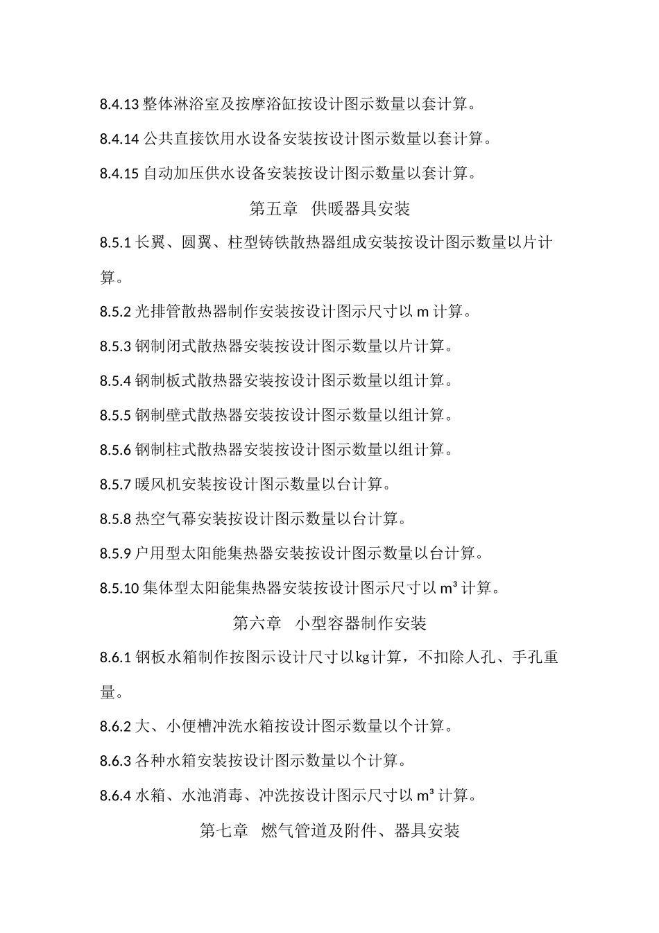 给排水工程量计算规则_第3页