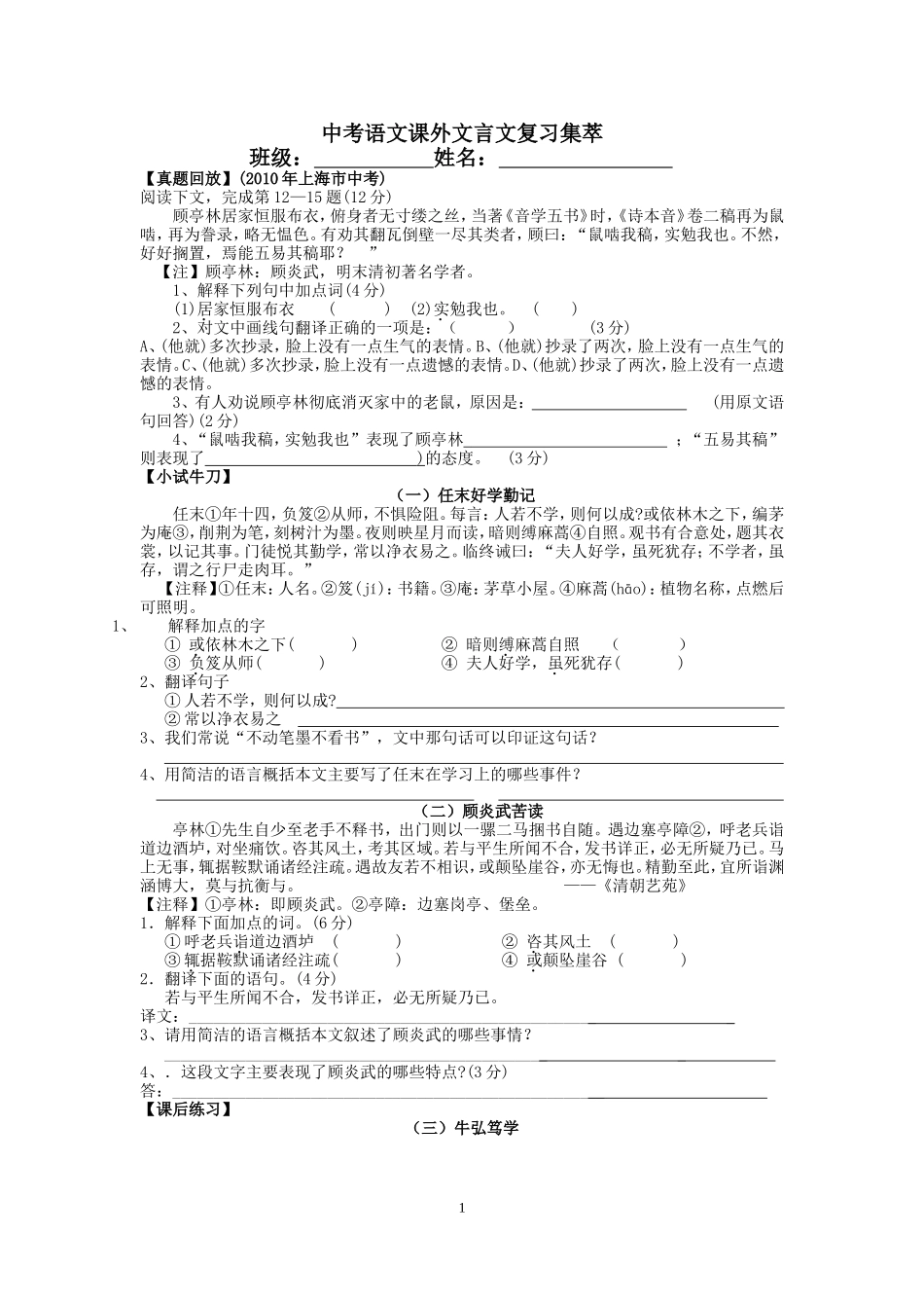 《课外短小文言文阅读》学案_第1页