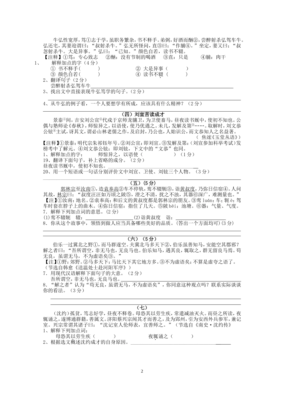 《课外短小文言文阅读》学案_第2页