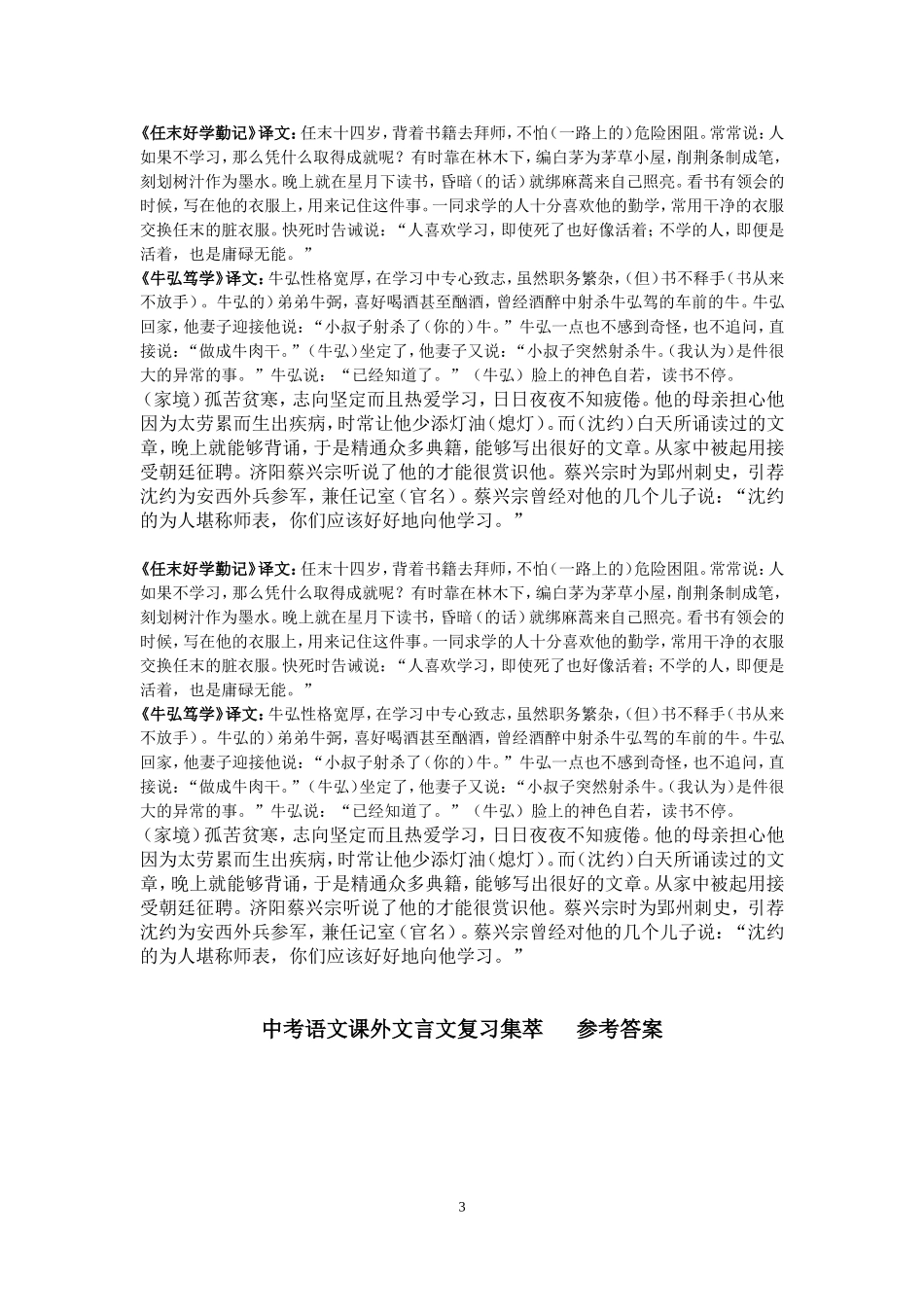 《课外短小文言文阅读》学案_第3页