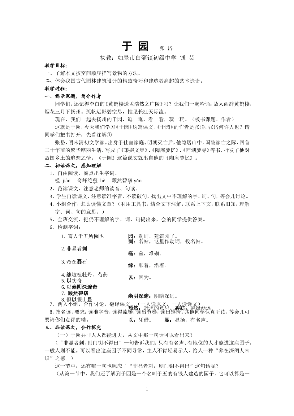 《于园》教案_第1页
