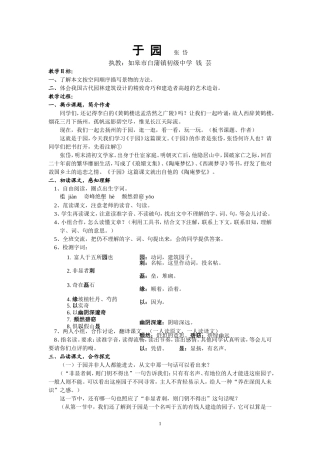 《于园》教案