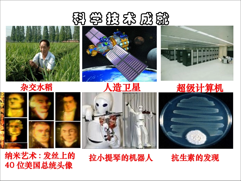 感受科技创新_第2页