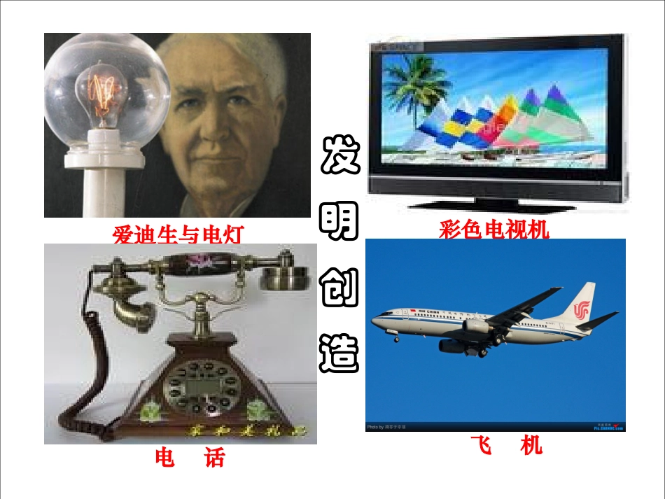 感受科技创新_第3页