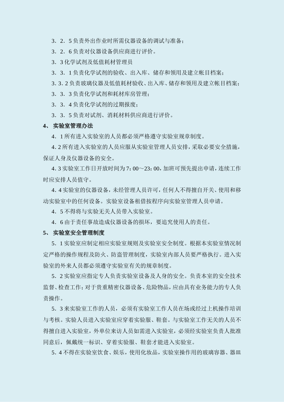 实验室管理规定_第2页