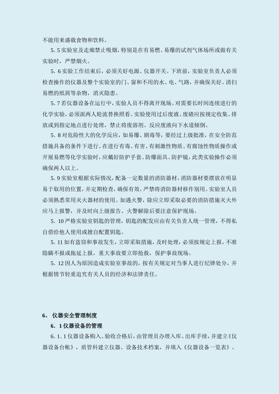 实验室管理规定_第3页