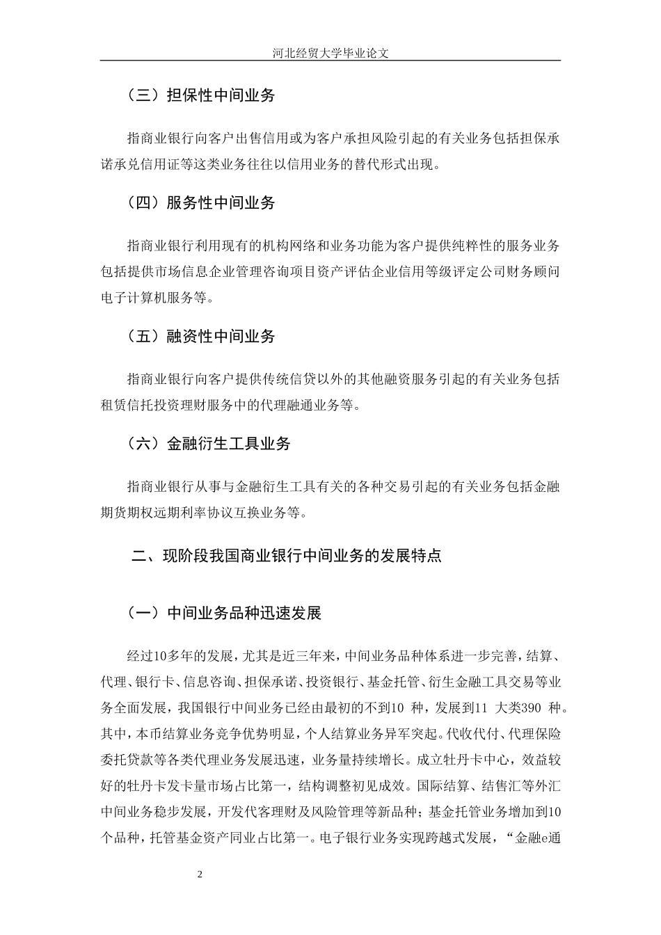 我国商业银行中间业务与发展策略_第3页