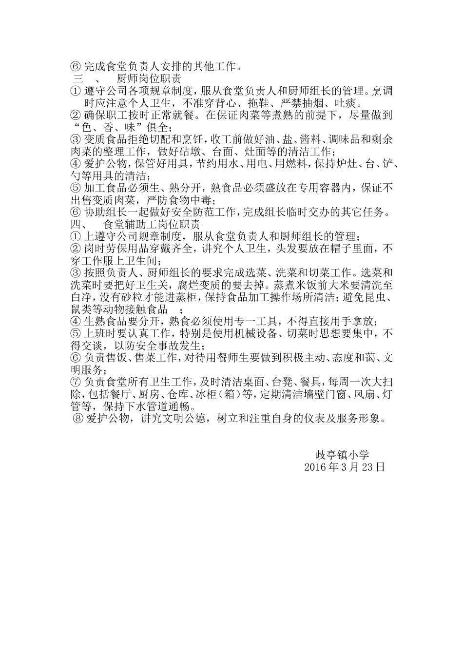 食堂员工岗位职责_第2页