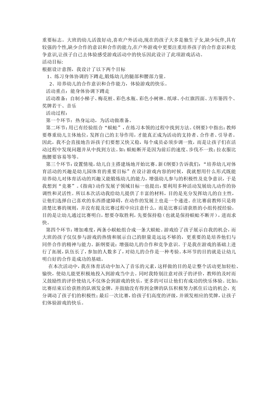 大班户外活动《小蜈蚣练本领》——吴静茹——阳城县佳佳幼儿园_第2页