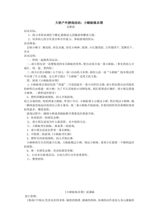 大班户外活动《小蜈蚣练本领》——吴静茹——阳城县佳佳幼儿园